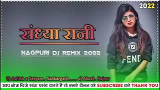 Sandhya Rani /  New Nagpuri dj Remix / ( संध्या रानी ) rani rani 2 VS Nagpuri song / New Nagpuri Dj