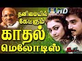      ilayaraja love melody  80s tamil love songs