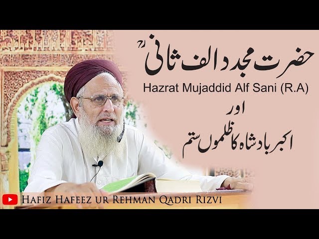 Hazrat Mujaddid Alf/Alif Sani Ki/Ka Khidmat/History/ Waqia aur Akbar Badshah Hafiz Hafeez Ur Rehman class=