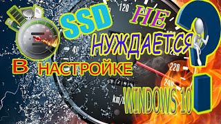 видео Настройка SSD под Windows 10