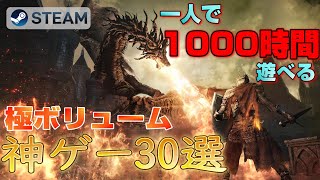 【一人で】ガッツリ1000時間遊べるSTEAMの神ゲーム30選 screenshot 4