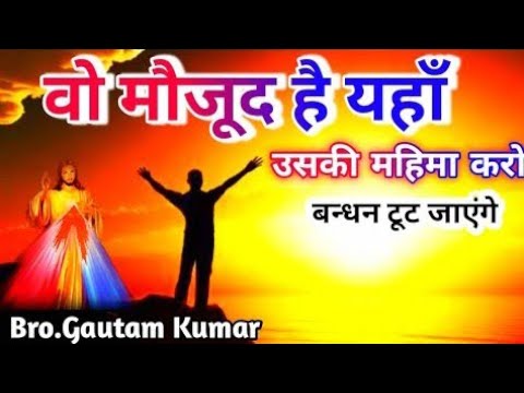 Woh Maujood Hai Yahan  Hindi Jesus Song in lyrics