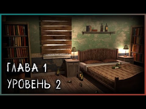 Spotlight: Escape Room - Глава 1 - Уровень 2 - Надежда - Полное прохождение игры