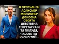 В ПЪЛНИЯ АСАНСЬОР МИЛИОНЕРЪТ ДОКОСНА ДЕВСТВЕНАТА СЕКРЕТАРКА И ТЯ ПОЛУДЯ В ПЪЛНИЯ АСАНСЬОР МИЛИОНЕРЪТ ДОКОСНА ДЕВСТВЕНАТА СЕКРЕТАРКА И ТЯ ПОЛУДЯ
