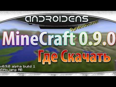 Скачать майнкрафт, minecraft скачать игры на майнкрафт 0.9.5 на андроид