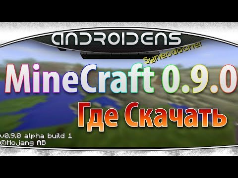 Video: Di Mana Memuat Turun Minecraft 0.9.5 Untuk Android