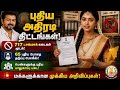 Tamil Nadu New Government Updates2026🔥#TVK #TVKVijay TVK2026#TamilNaduPolitics#TVKUpdate#TVKTrending