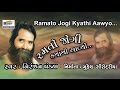 Ram Tame Sitaji Na Tole Naa Aavo By Niranjan Pandya | Ramto Jogi Kyathi Aavyo | Gujarati Bhajan