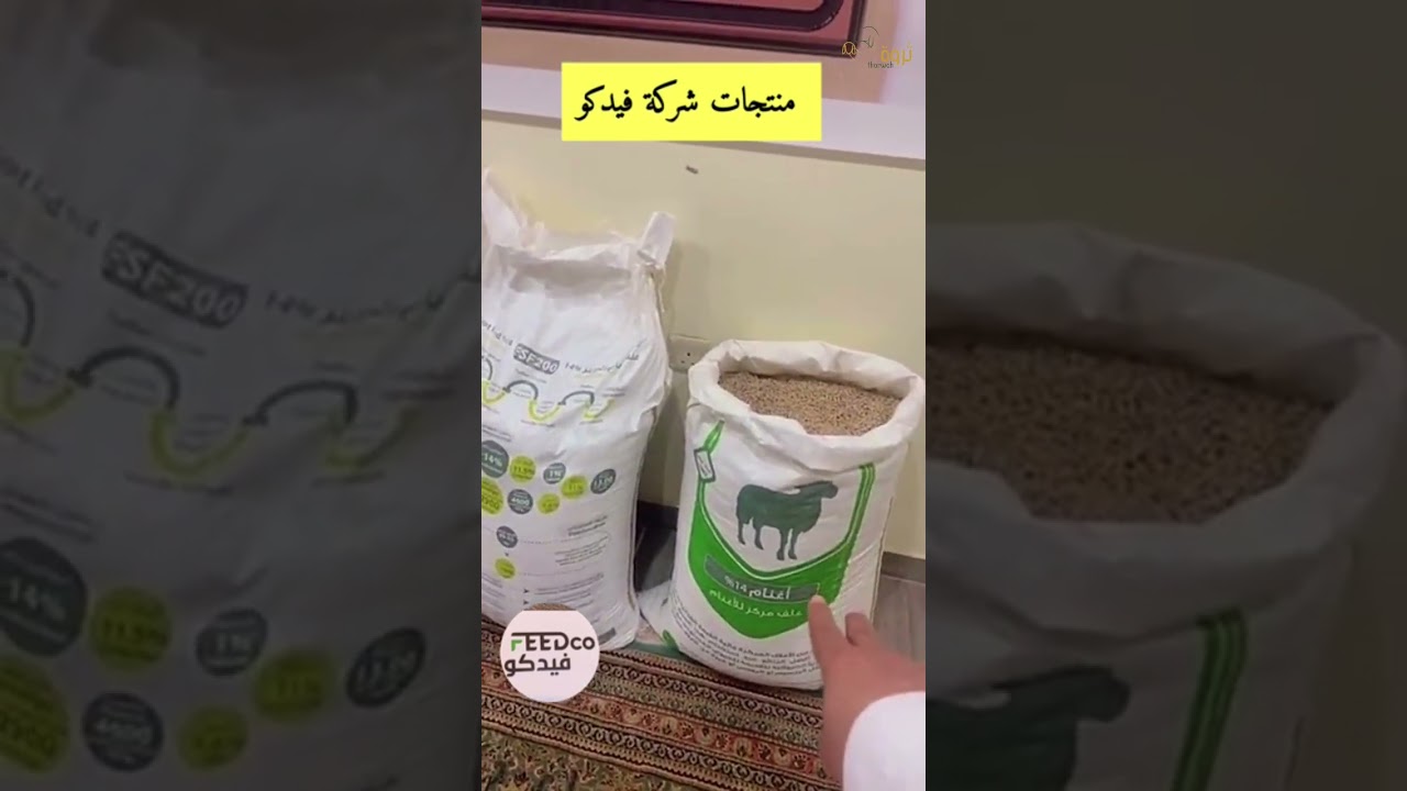 أعلاف شركة فيدكو