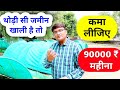 घर बैठे कमाओ, New business idea 2021, Small business, Village business, Agri business, Vermi compost