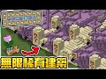 【Minecraft】禾卯－如果只是打死一隻怪物...但是會「隨機生出稀有建築物！？」💎無限資源發大財💎【我的世界】