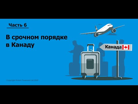 Part 6. Как