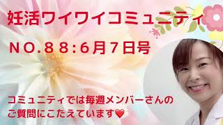 採卵の時の過ごし方、陣痛促進剤について、妊娠中のおススメの過ごし方：有料オンラインコミュニティで配信している音声セミナーを特別に公開