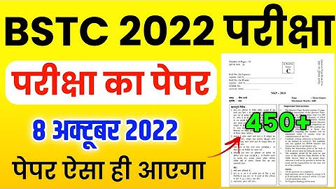 BSTC Online Classes 2022 | BSTC Model Paper 2022 | BSTC 8 October Paper 2022 | Rajasthan BSTC GK