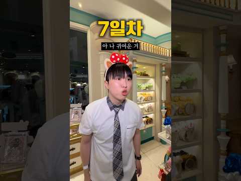 <strong>롯데월드</strong> 데이트 (7일차 VS 1년차)