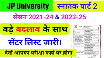 JP University Part 2 Exam Centre list Release 2021-24 & 2022-25 | Jpu पार्ट 2 परीक्षा सेंटर