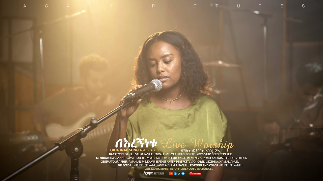 በእረኝነቱ መፅናናት አበበ( ሮዲ) original song owner @AsterAbebeOfficial@DAGITILAHUNOFFICIAL 