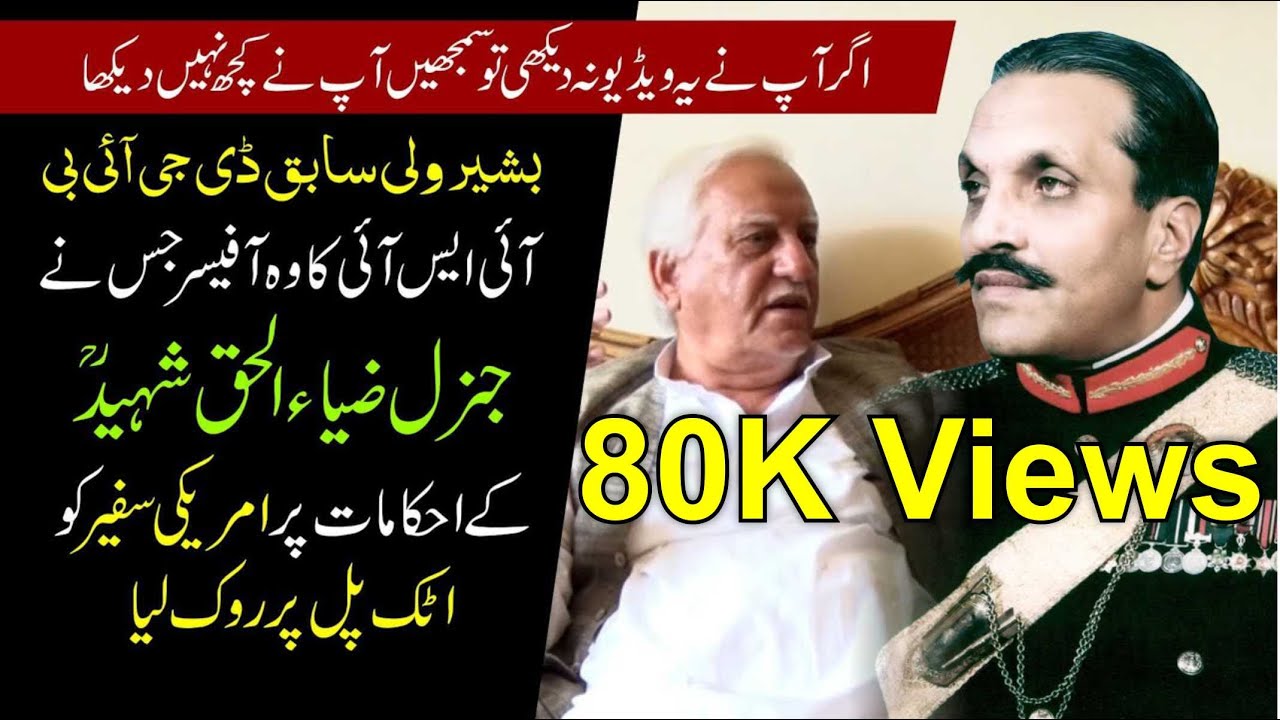 When Col Bashir Wali Stopped US Ambassador in Pakistan | Ijaz Ul Haq
