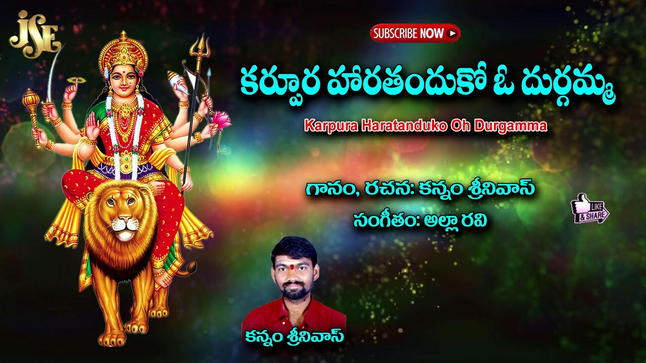 Durga Devi Songs Telugu  Kanaka Durgamma Songs  Karpura Haratanduko Durgamma  Ammorlu Bhakti