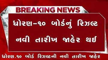 🔥 std 10 result date 2024, gseb result date 2024, 10th result 2024 date, gujarat board result 2024