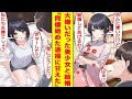 【漫画】社長の頼みでお見合いをしたら高校時代に犬猿の仲だった女子が相手だった。まさかの社長令嬢である彼女の方から告白してきたので別れる前提で結婚までしてみた。しかし、同棲生活が始まると急に甘えてきた。
