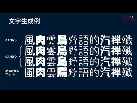 【2018年度未踏／No.5】文字形状を自動生成するWebフォント制作支援ソフトウェア