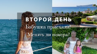 БАБУШКА ПРИЕХАЛА! РЕАКЦИЯ НА МОРСКУЮ ВОДУ? Отель Kilikya Palace Göynük