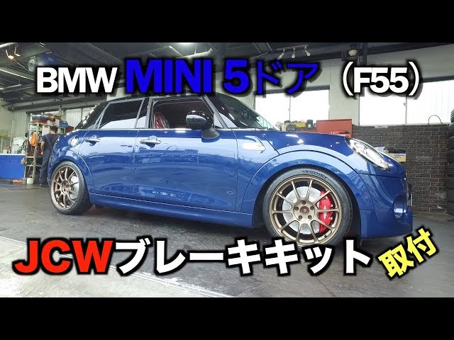 BMW MINI 5-door (F55) JCW brake kit installation - YouTube