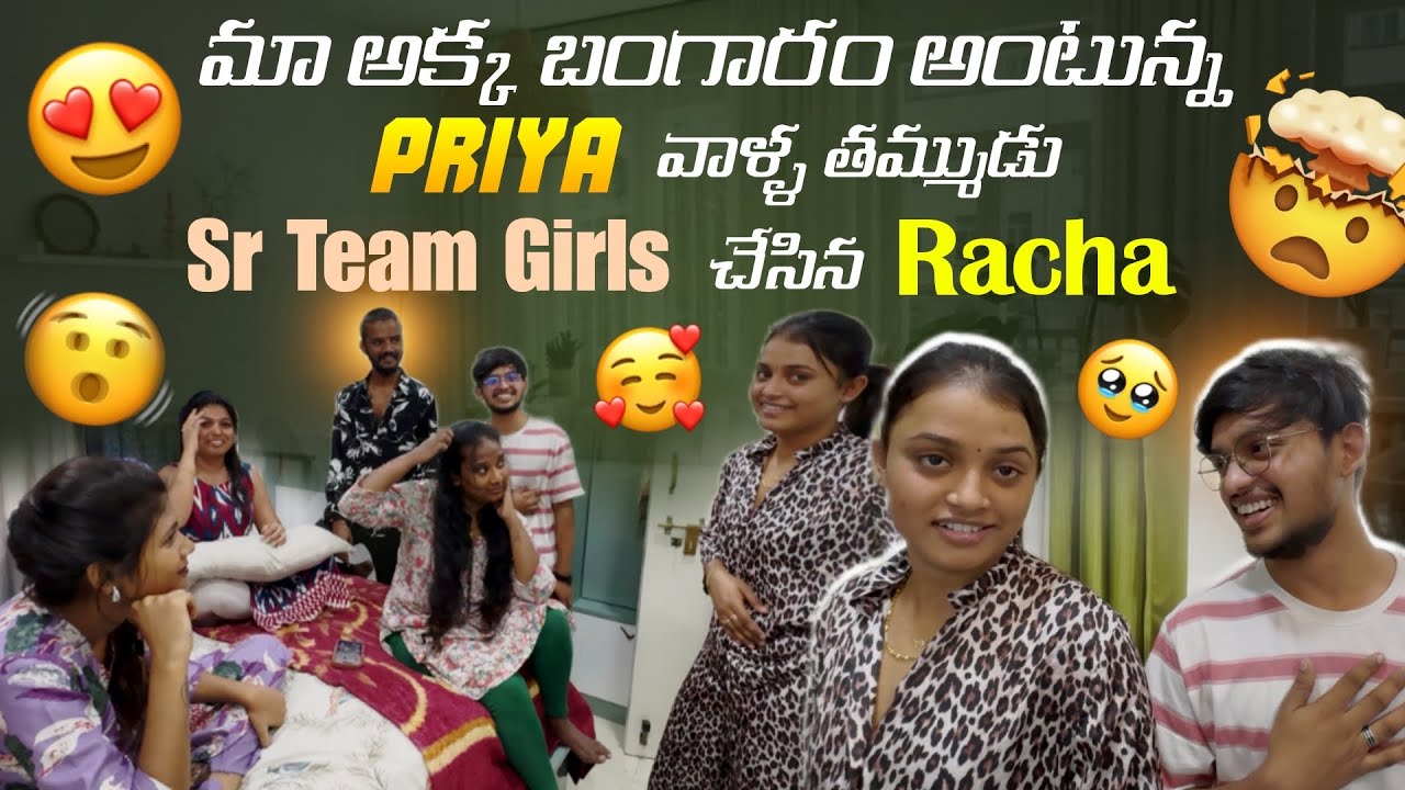 మా అక్క బంగారం అంటున్న priya వాళ్ళ తమ్ముడు Sr Team Girls చేసిన Racha