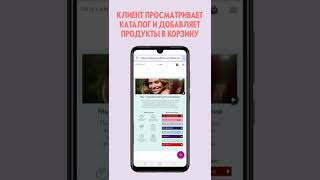 как работать с каталогом для клиентов 2