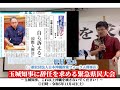 【仲村覚(一般社団法人日本沖縄政策研究フォーラム理事長)】玉城知事に辞任を求める緊急県民大会〜玉城知事、これ以上沖縄を壊さないでください!〜◎日時:令和5年11月4日(土)