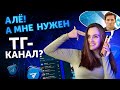 Как раскрутить телеграм канал? Реклама в Telegram с нуля