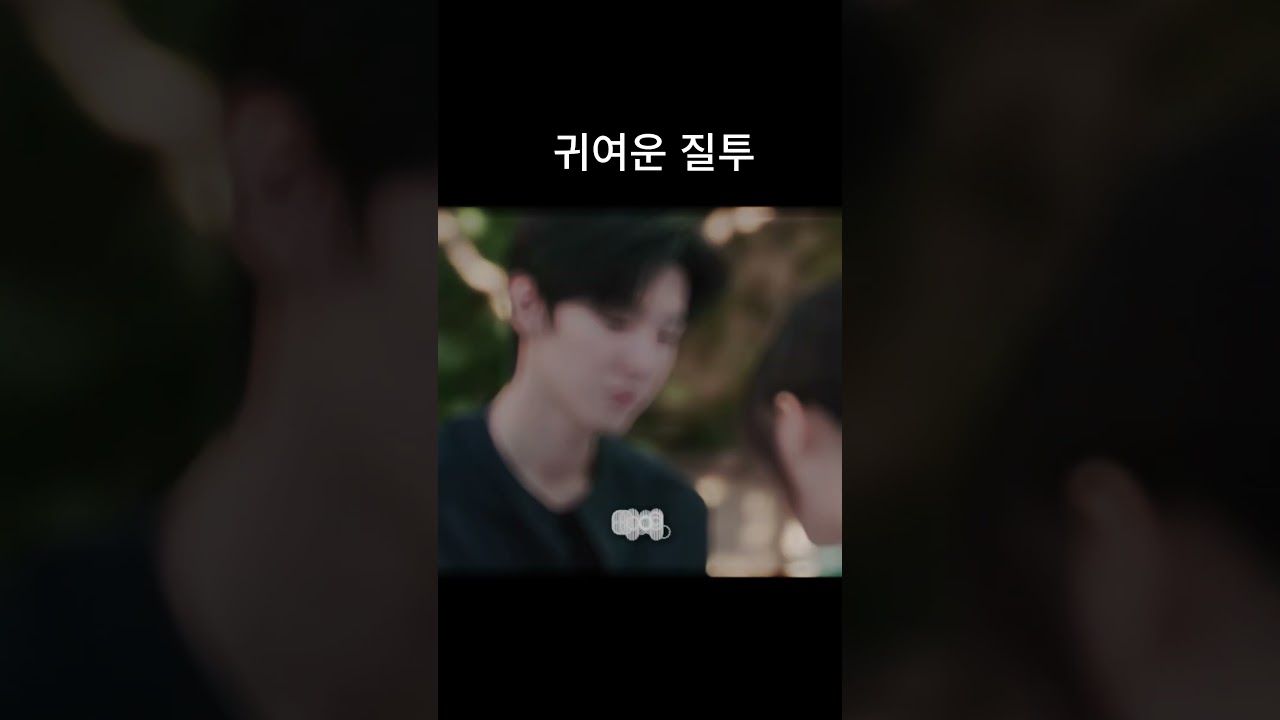 투투장부주 귀여운 질투 #투투장부주 #진철원 #조로사 #cdrama