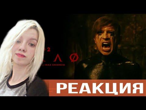 РЕАКЦИЯ НА КЛИП