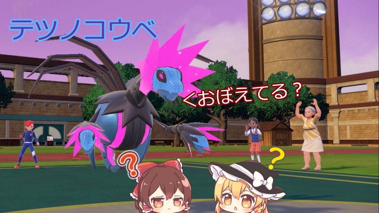 いたね、こんなパラドックスポケモン