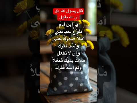 وعد الله حق اكسبلور حديث احاديث يارب     ﷺ