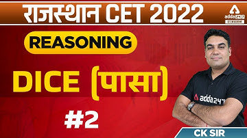 CET Rajasthan 2022 | RSMSSB CET Reasoning Classes | Dice (पासा) | Reasoning By CK Sir #2