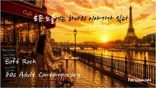 Every Sunset Has a Story 🌅 Relaxing Soft Rock & 70s Adult Contemporary Playlist | HaruSunset screenshot 5