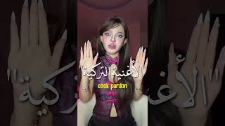                           مترجمة                                                  اغاني مترجمة      - اسمعها