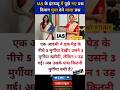 IAS interview interesting gk shorts IPS इंटरव्यू questions #ias #ips #pcs #bps #CGL #upsc #ssc #bank