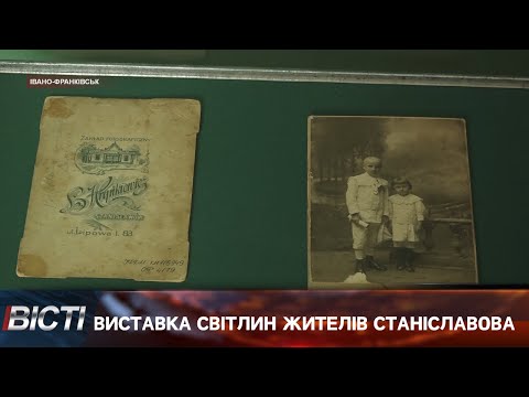 Виставка світлин жителів Станіславова