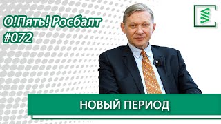 Владимир Рыжков: Меркель и Лукашенко, Мемориал, перепись, футбол/«О!Пять! Росбалт». №72