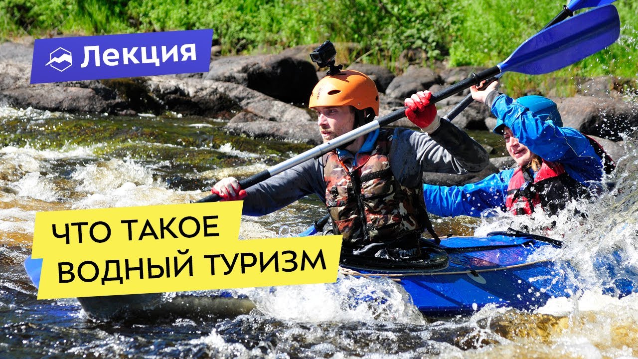 ⁣Что такое водный туризм