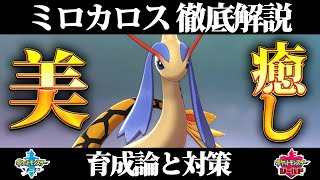 ヒンバスをミロカロスヘ ポケモン ルビー ミロカロス 育て方