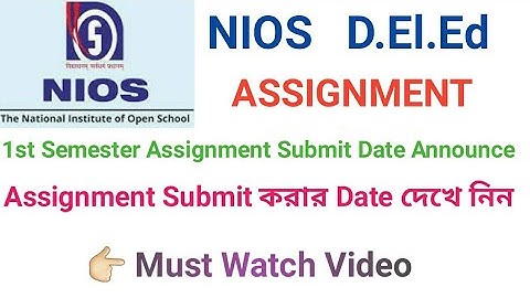 NIOS D.El.Ed 1st Semester Assignment Submit Date Announced..দেখে নিন Assignment জমা দেবার Date.