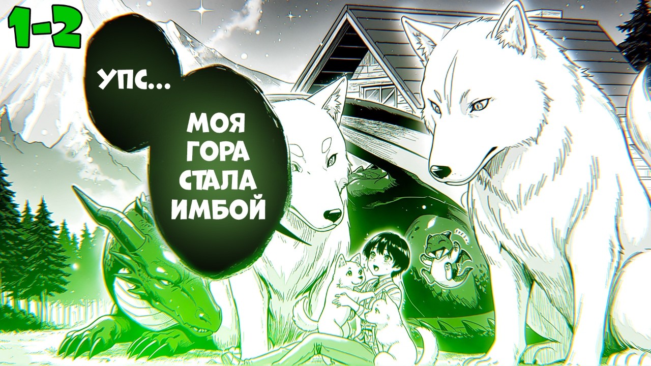 Она попала в ДРУГОЙ МИР и купила там ГОРУ, которая стала ИМБАЛАНСНОЙ - Пересказ манги