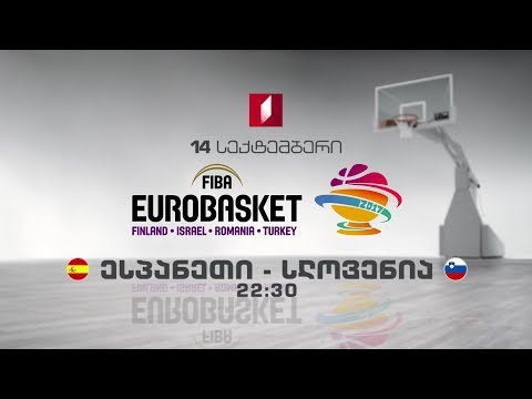 14 სექტემბერი, 22:30 - #ევრობასკეტი2017. ესპანეთი - სლოვენია