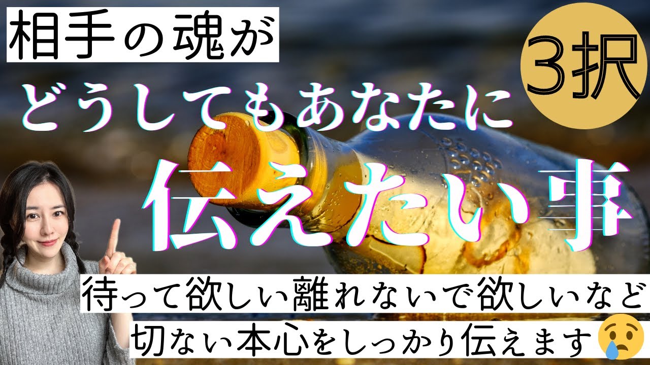 【見た時がタイミング🔔】待って欲しい😭離れないで😭切ない相手の気持ち😭ツインレイ/ソウルメイト/運命の相手/複雑恋愛/曖昧な関係/復縁/片思い/音信不通/ブロック解除/深掘リーディング