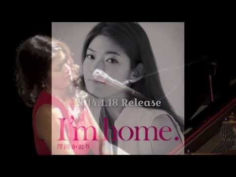澤田かおりNew Single『I'm home.』2014.1.18発売