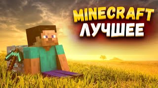 Johan - Лучшее Minecraft #3